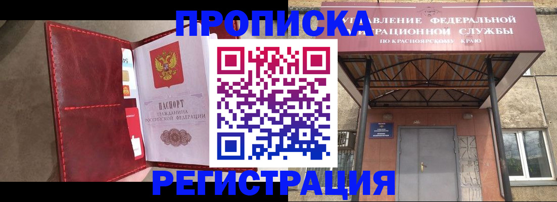 временная прописка в Арсеньеве