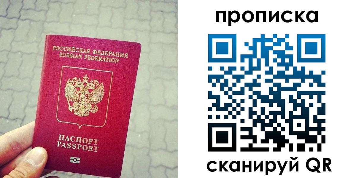 временная регистрация для всех в Арсеньеве