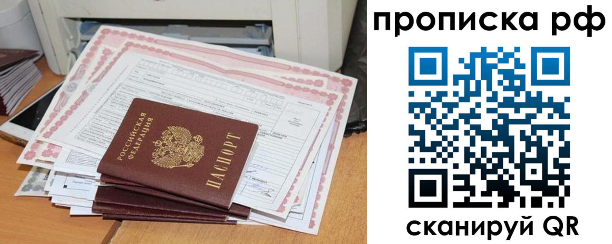 временная регистрация для школы в Арсеньеве