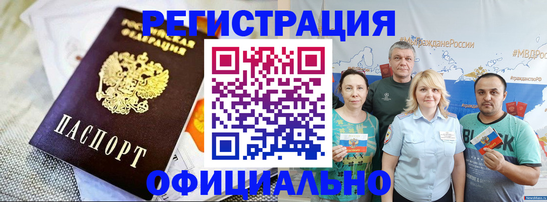 прописка в Арсеньеве
