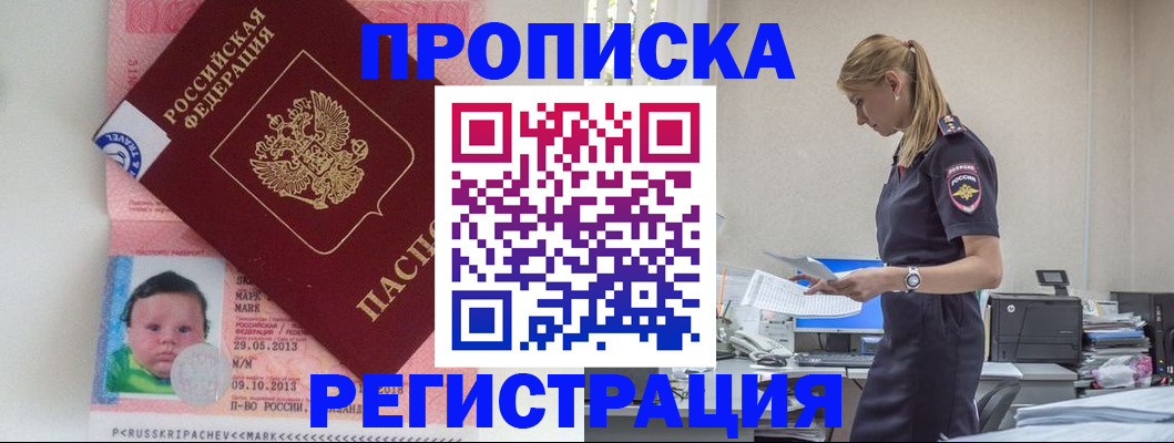 прописка ребенка в Арсеньеве