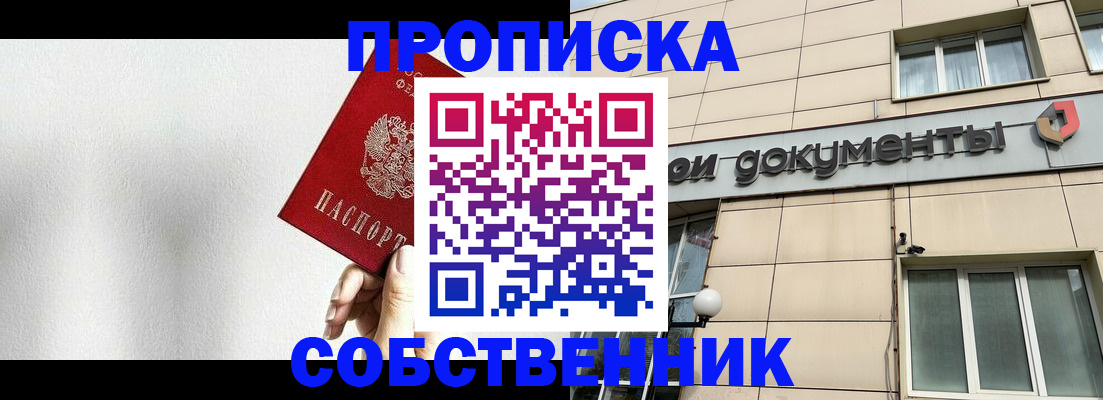 временная регистрация для школы в Арсеньеве