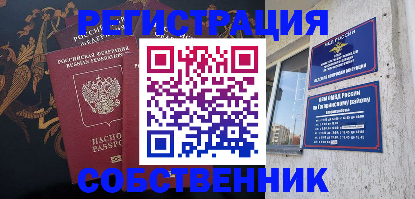 временная регистрация законно в Арсеньеве