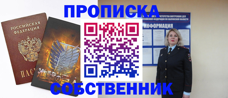 прописка в Арсеньеве