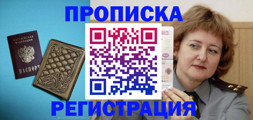 временная регистрация поиск в Арсеньеве