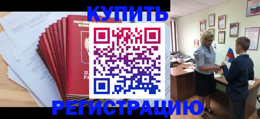 прописка для военкомата в Арсеньеве